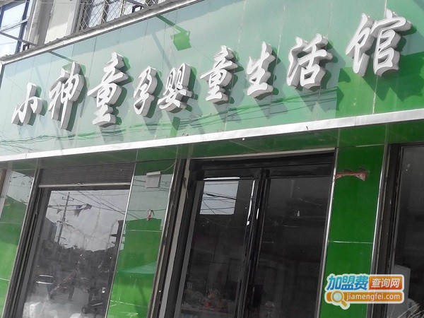小神童孕婴用品