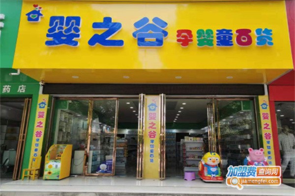 婴之谷母婴用品加盟