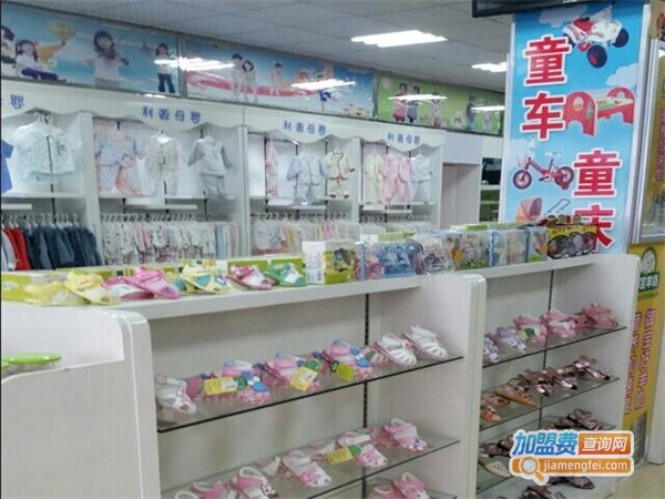 利智源婴儿用品
