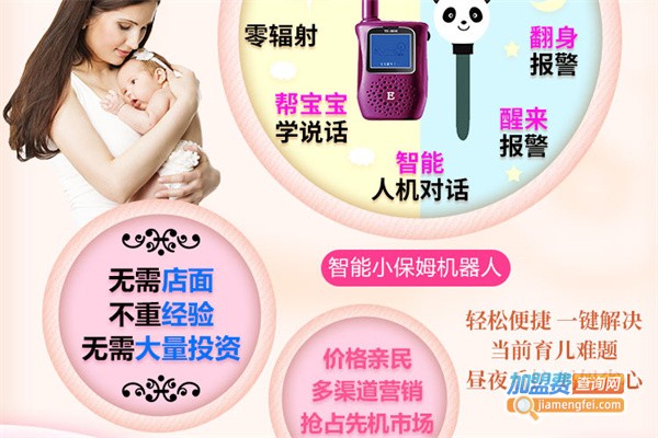 依贝情智能小保姆机器人