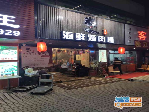 炭一海鲜烤肉屋加盟费
