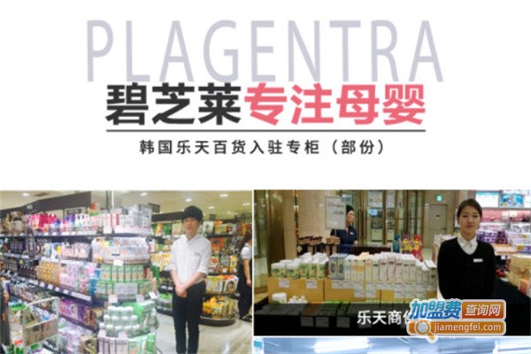 碧芝莱母婴产品加盟费