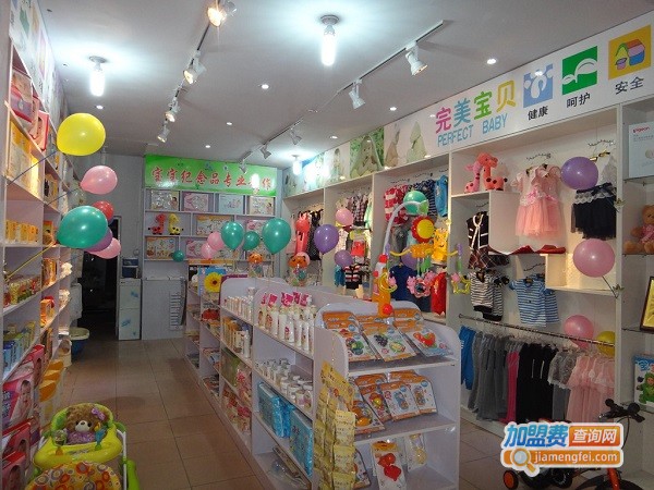 完美宝贝母婴用品加盟费