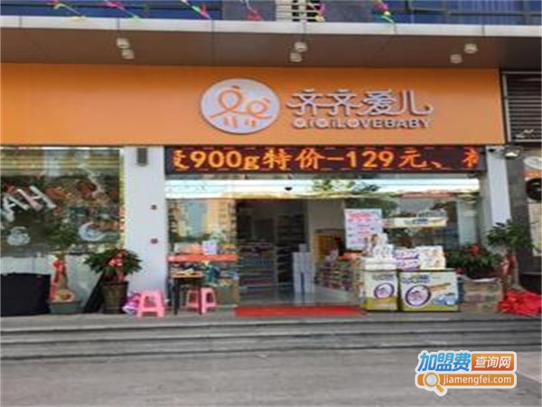 齐齐之家时尚母婴用品