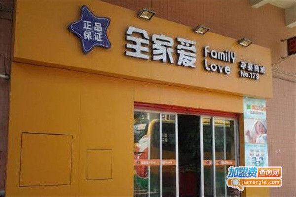 全家爱健康母婴
