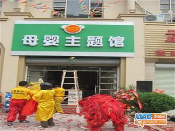 尚品婴-母婴主题连锁加盟费多少？看尚品婴-母婴主题连锁加盟费用明细！