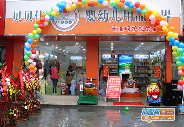 贝奇贝贝佳母婴用品