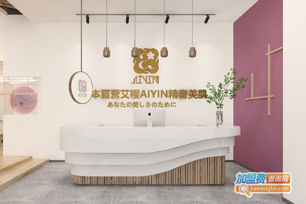 艾樱精奢美肌加盟