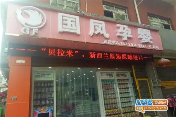 国凤母婴