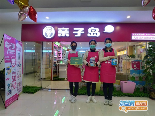 亲子岛母婴连锁加盟