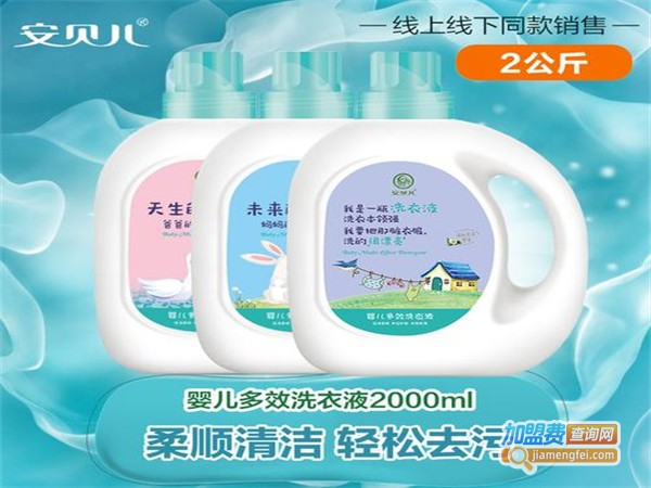 安贝儿母婴用品加盟费