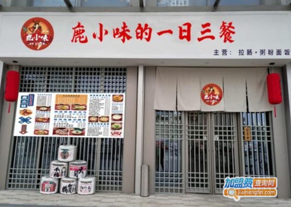 鹿小味粥铺加盟费