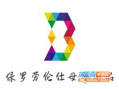 保罗劳伦仕母婴用品加盟