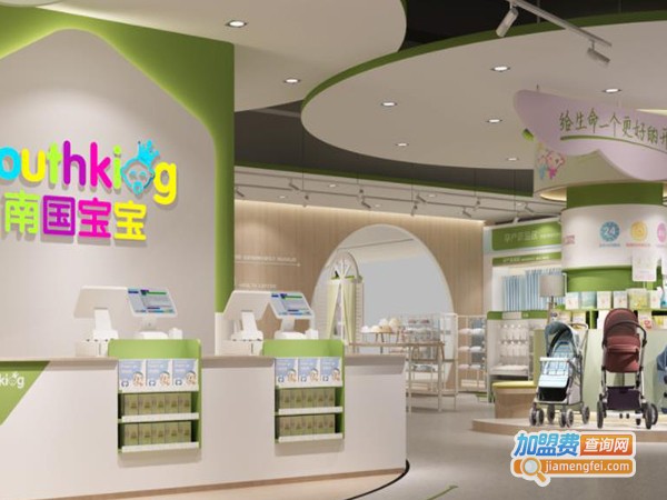 南国宝宝母婴加盟费