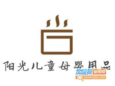 阳光儿童母婴用品