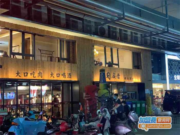 来虎肉食者·烤肉酒馆加盟费