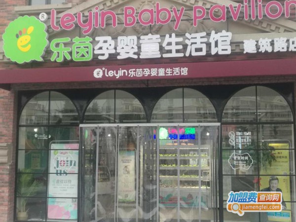 乐茵儿童用品加盟费