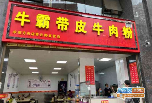 牛霸牛肉粉加盟费