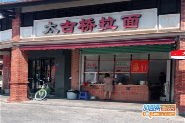 太古桥拉面加盟费