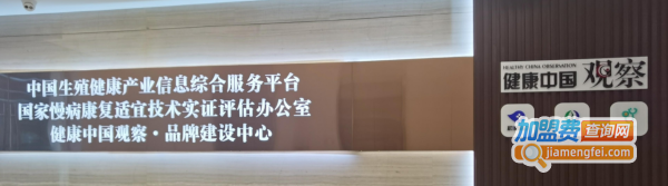 著手健康生活馆加盟