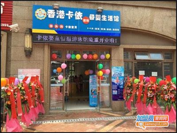 卡依母婴用品加盟费