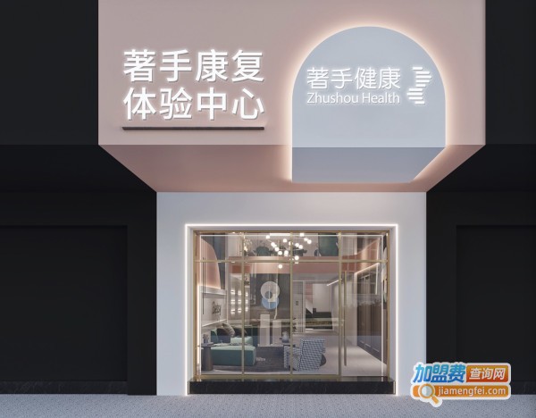 著手健康生活馆加盟