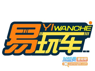 易玩车共享童车加盟费