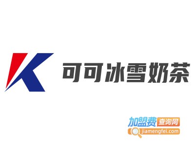 可可冰雪奶茶加盟