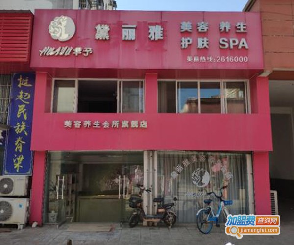 华予黛丽雅加盟费