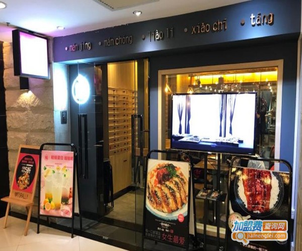 鳗好好吃饭加盟费