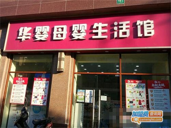 华婴