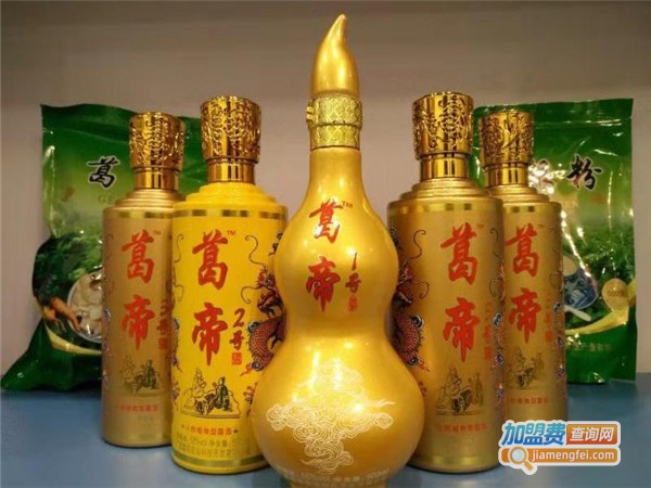 葛帝酒