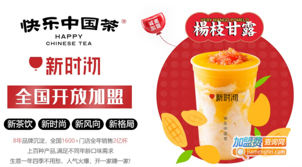 新时沏加盟费