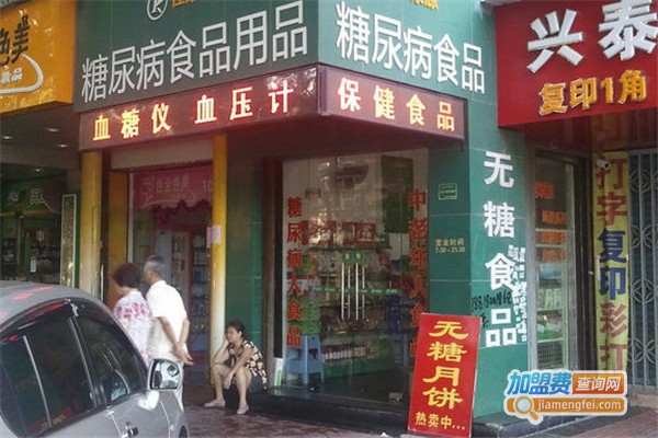 糖尿病食品专卖店加盟费
