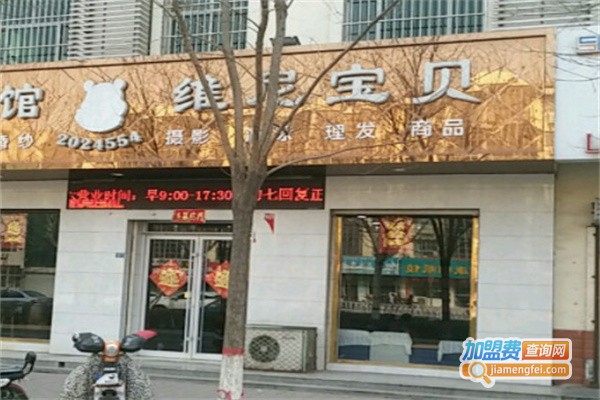 维尼宝贝母婴生活馆加盟费