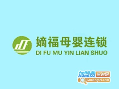 娣福母婴连锁