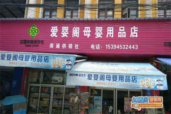 爱婴阁母婴用品