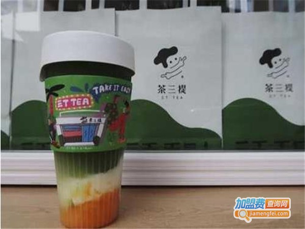 茶三提加盟费