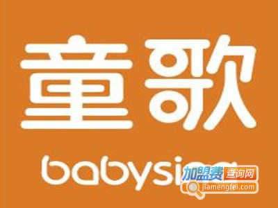 童歌母婴连锁