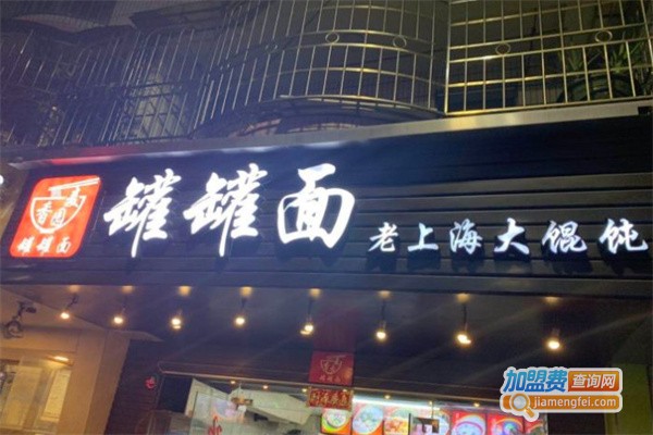 麦香园罐罐面加盟费