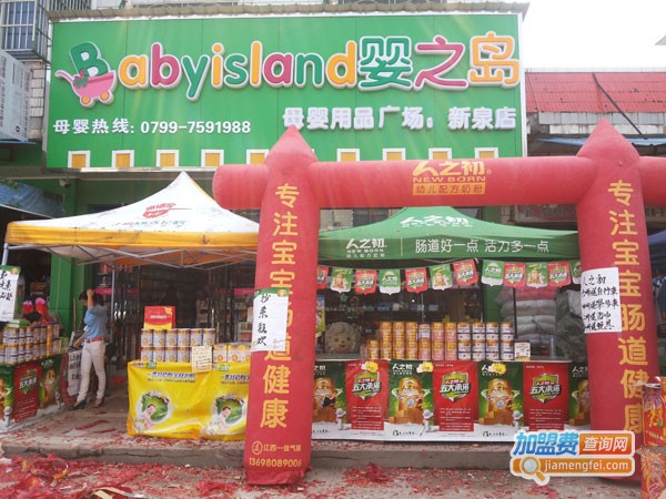 婴之岛母婴用品加盟费