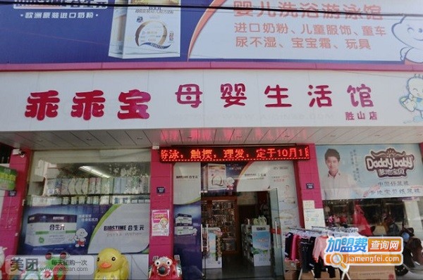 乖乖宝母婴生活馆加盟费