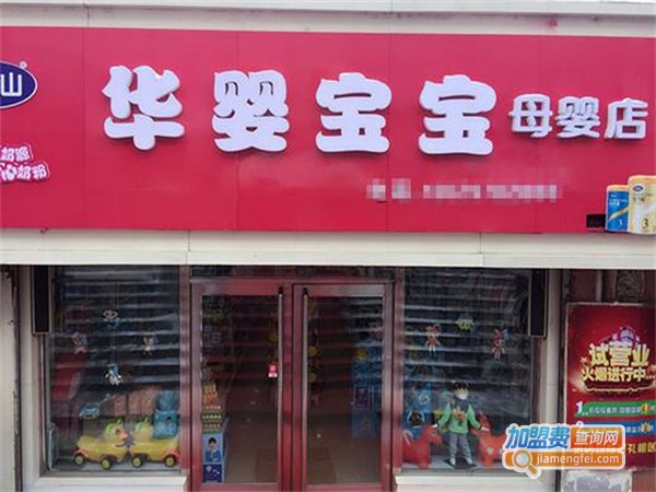 华婴
