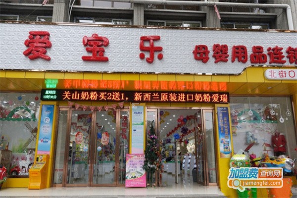 爱宝乐母婴用品