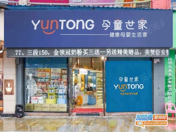 孕童世家加盟费