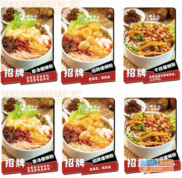 朱小小螺蛳粉加盟费