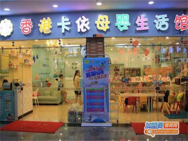 卡依母婴用品加盟费