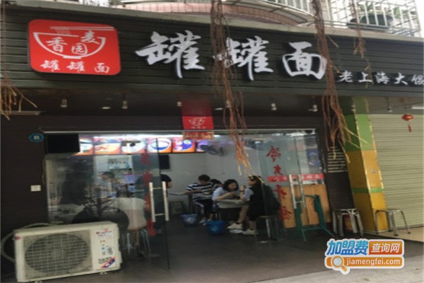 麦香园罐罐面加盟费