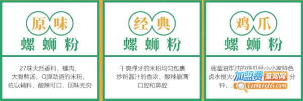 朱小小螺蛳粉加盟费