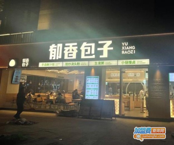 郁香包子加盟费